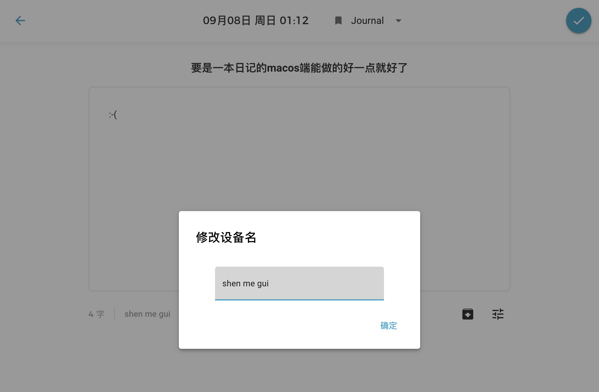 「一本日记」的 web 版，macos 只能说更糟糕